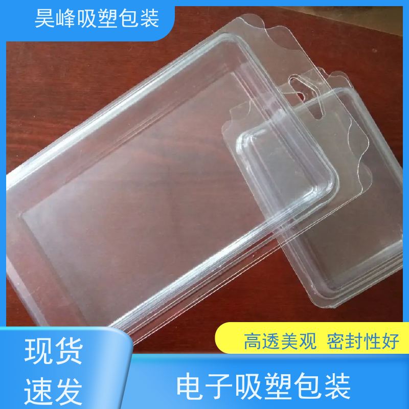 昊峰 电子吸塑包装 优选材质 抗压耐压 物流配送 发货快