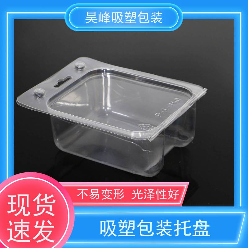 昊峰 吸塑包装 多色可选 环保健康 应用领域广泛