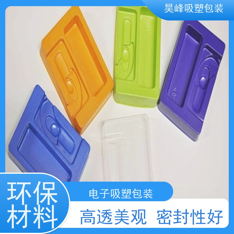 昊峰 植绒吸塑包装 可加印LOGO 环保PET材质 诚信经营
