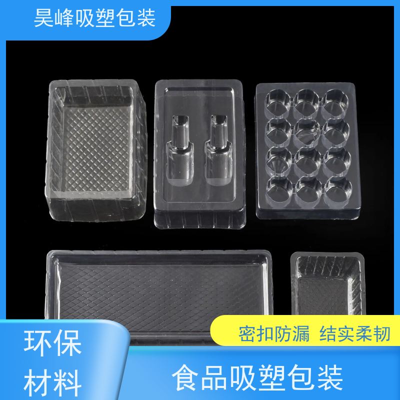 昊峰 吸塑包装托盘 密度小环保 耐高温度 物流配送 发货快