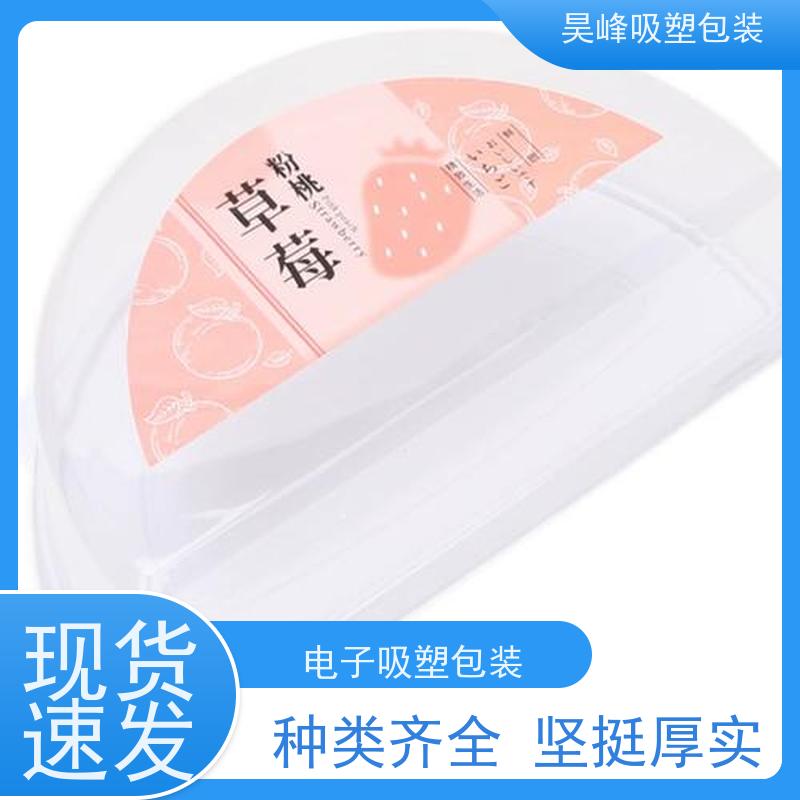 昊峰 生鲜吸塑包装 不易变形 光泽性好 应用领域广泛