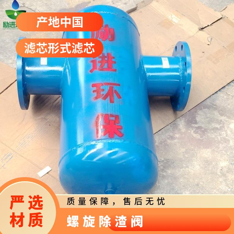 螺旋除渣阀 循环水微泡排气集污装置定制 励进 除污器 LJX-250