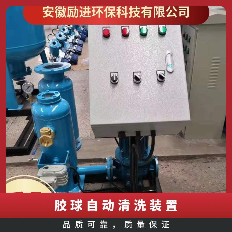 小球在线清洗装置 冷凝器胶球自动清洗机资料样本 LJJQ-200 励进
