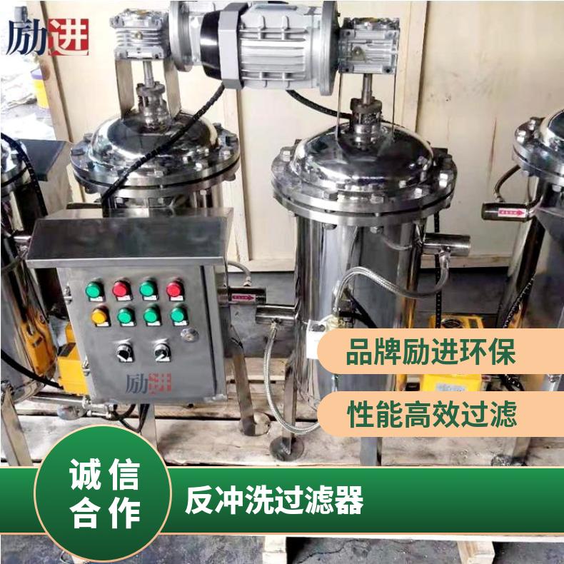 自动反冲洗过滤器安装 可清洗 LJL-100 励进环保 碳钢、不锈钢 是