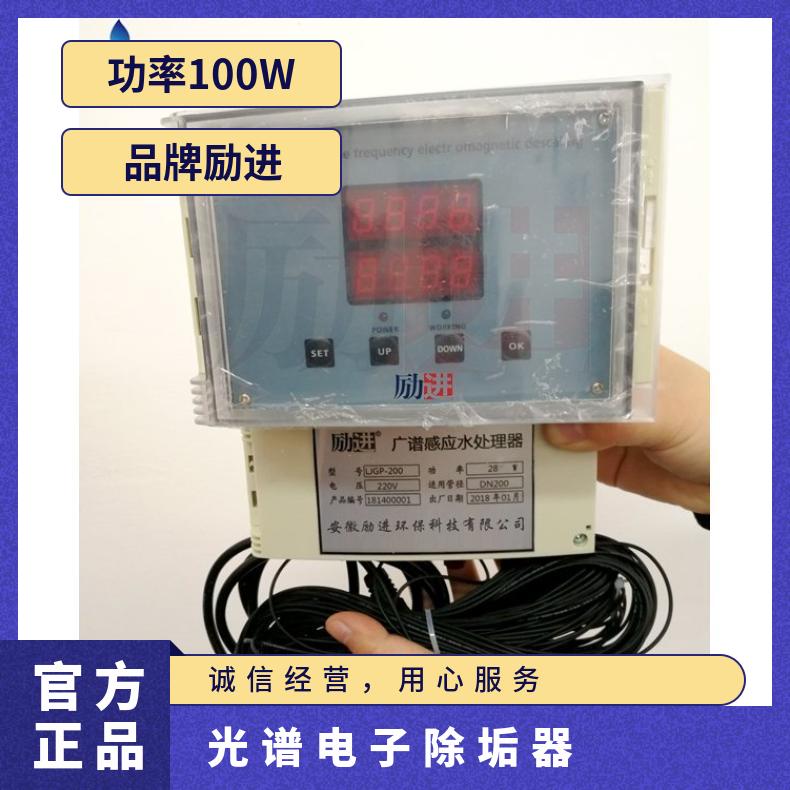 电子水处理器 全自动光谱除垢器生产厂家 是 LJGP-100 220VV 励进