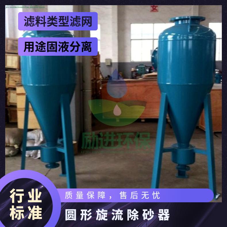 井水河水旋流除砂器 LJXC-80 普通过滤器 可清洗 励进环保 不锈钢