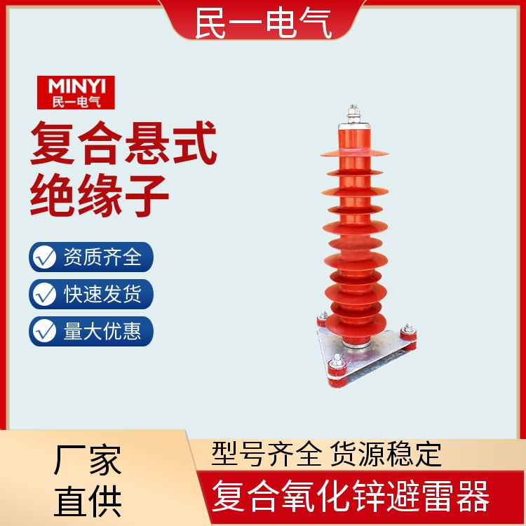 HY10WZ-51/134三角底座 复合氧化锌避雷器 做工细致 一站式服务商
