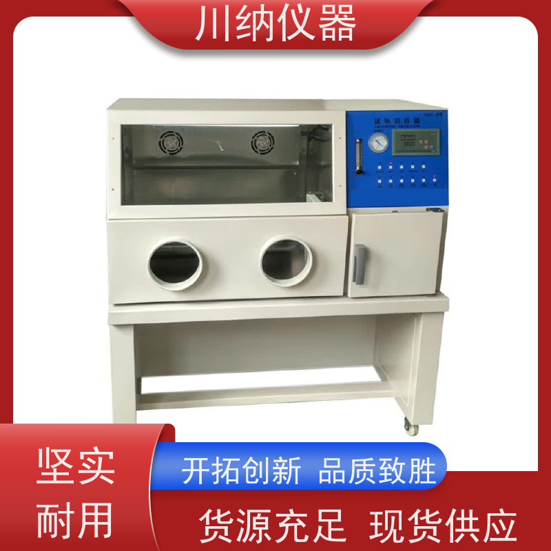 川纳实验仪器 微需氧操作箱 真菌培养箱 精密恒温恒湿