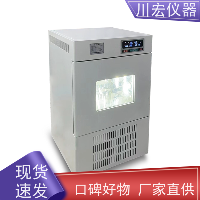 川宏仪器 人工气候环境箱 霉菌培养箱 精密恒温恒湿