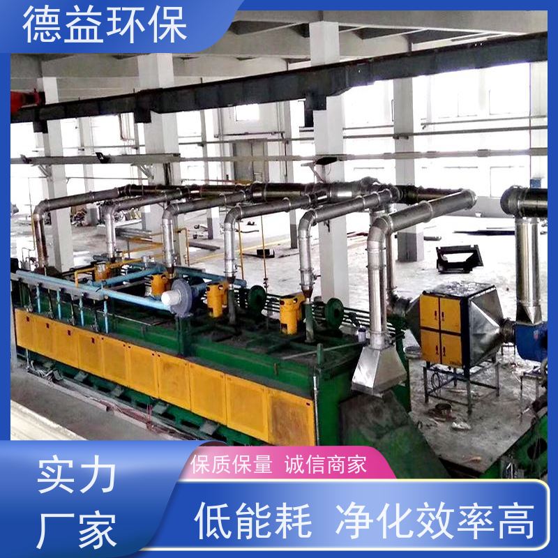德益环保 热处理油烟净化设备 应用广泛 防火防尘 静音保护 强劲风力