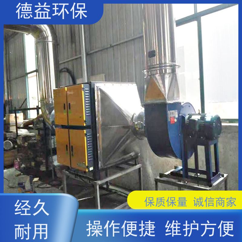 德益环保 回火炉油烟净化器 应用广泛 防火防尘 实力厂家 库存充足