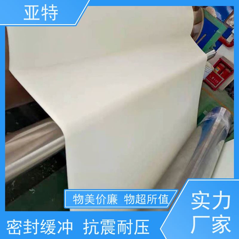 亚特 模切乳胶发泡 吸收震动 承载性好 耐压缩疲劳