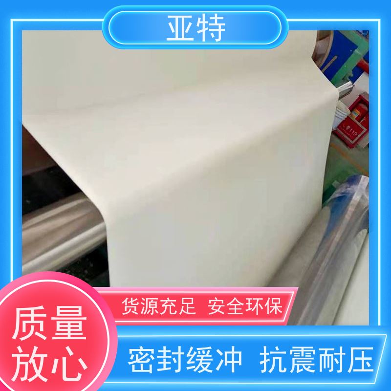 亚特 模切乳胶海绵 吸收震动 承载性好 缓解冲击力