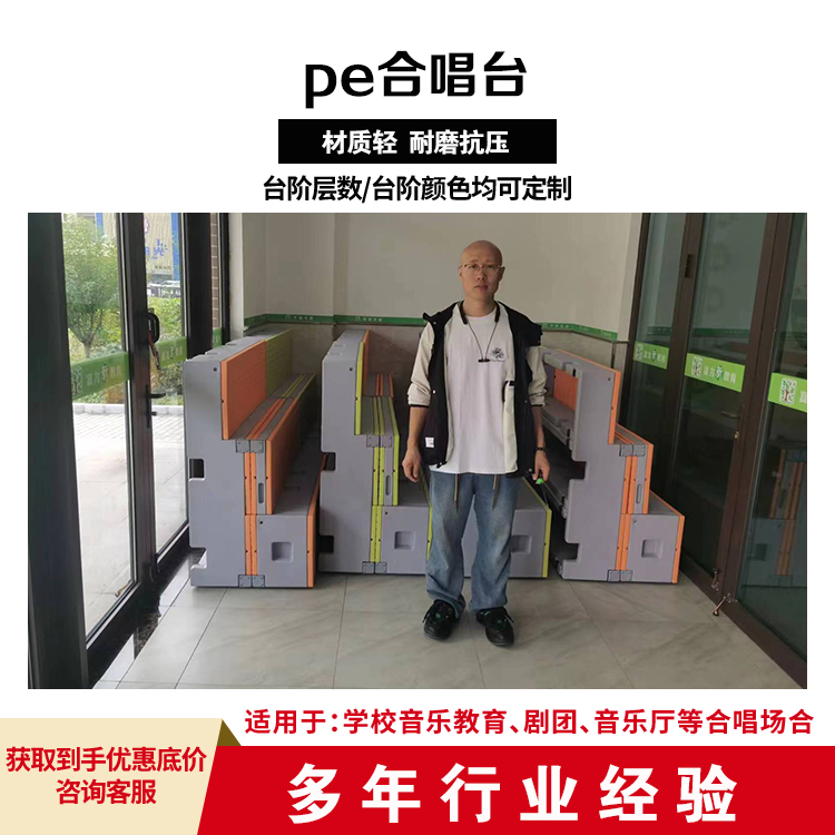 和声牌 cjkj-007 三层pe合唱台 坚固耐用 不变形