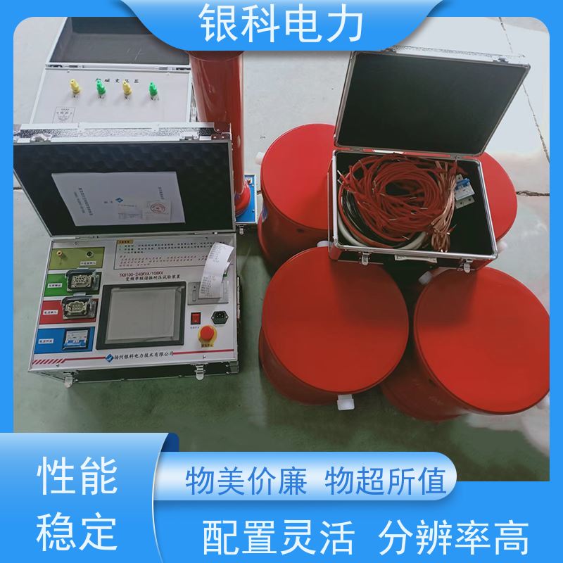 银科电力 YK8100系列 串联谐振耐压检测装置 操作简单 配置灵活 低噪声