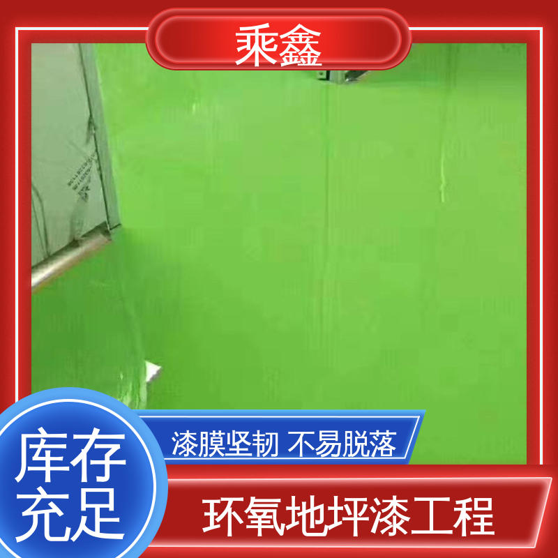 乘鑫 球场医院 环氧地坪 线上接单 诚信经营 一站式服务 性价比高
