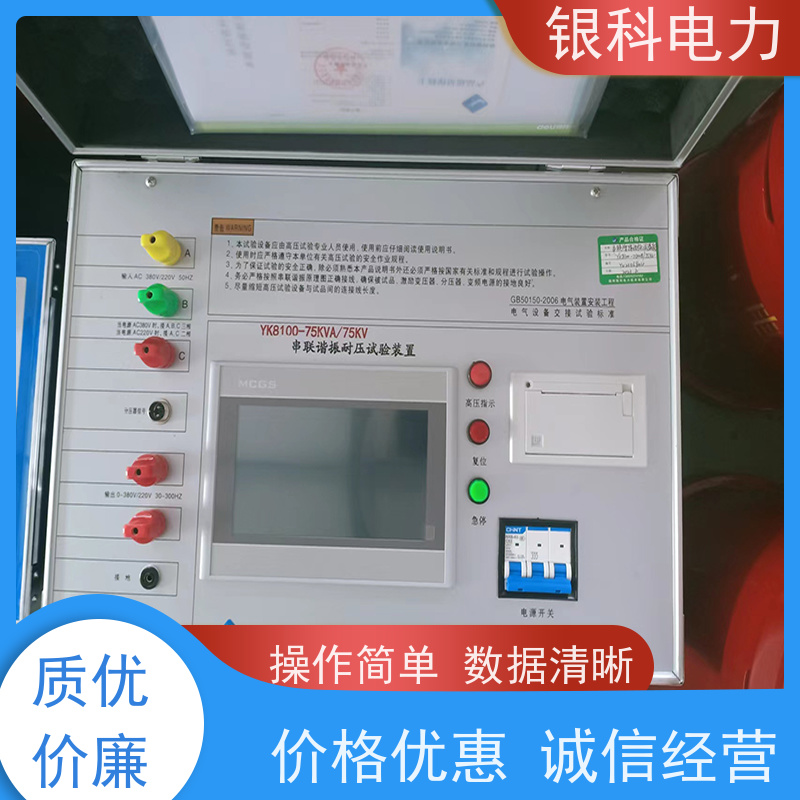 银科电力 调频串联谐振试验设备 接线方便 分辨率高 体积小 重量轻