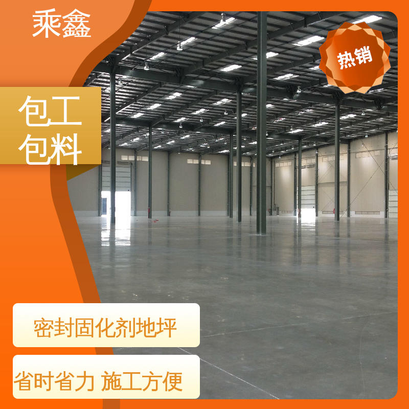 乘鑫 性能好 应用广泛 防滑型 防起灰起砂 密封固化剂地坪