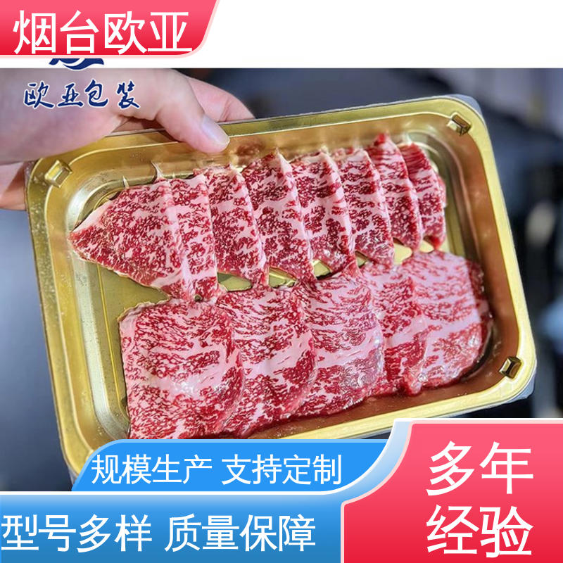 欧亚包装 延长保质期 高效环保 抗老化贴体包装膜 交货快捷