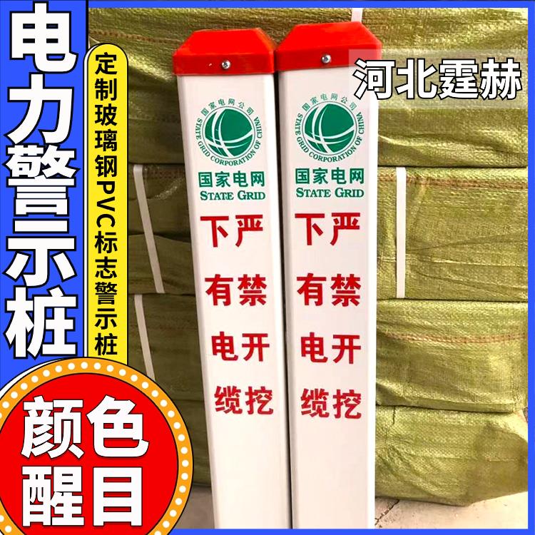 霆赫 玻璃钢pvc标志桩 电力电缆警示柱 燃气管道公路界桩 抗风吹日晒