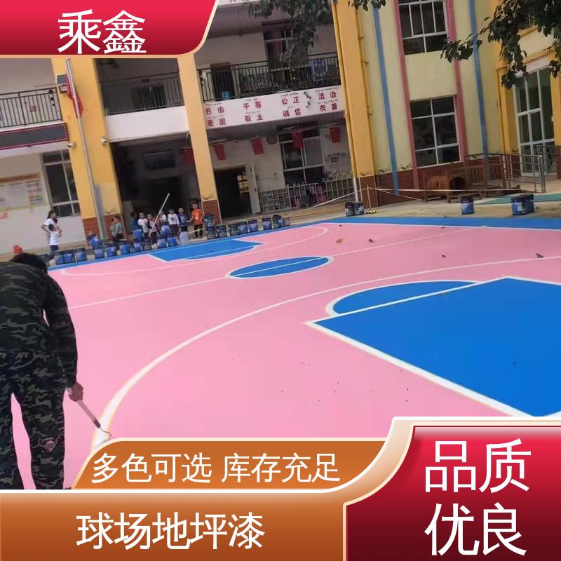 乘鑫 体育馆 球场地坪漆 哑光型 防滑型 性价比高 地面平整一施工