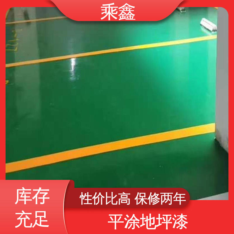 乘鑫 厂房车库操作间 地坪漆 品质保证 源头厂家