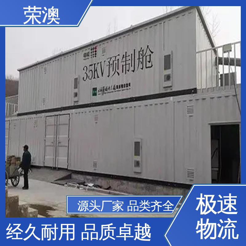 荣澳生产 货源充足 适用范围广 储能系统预制舱