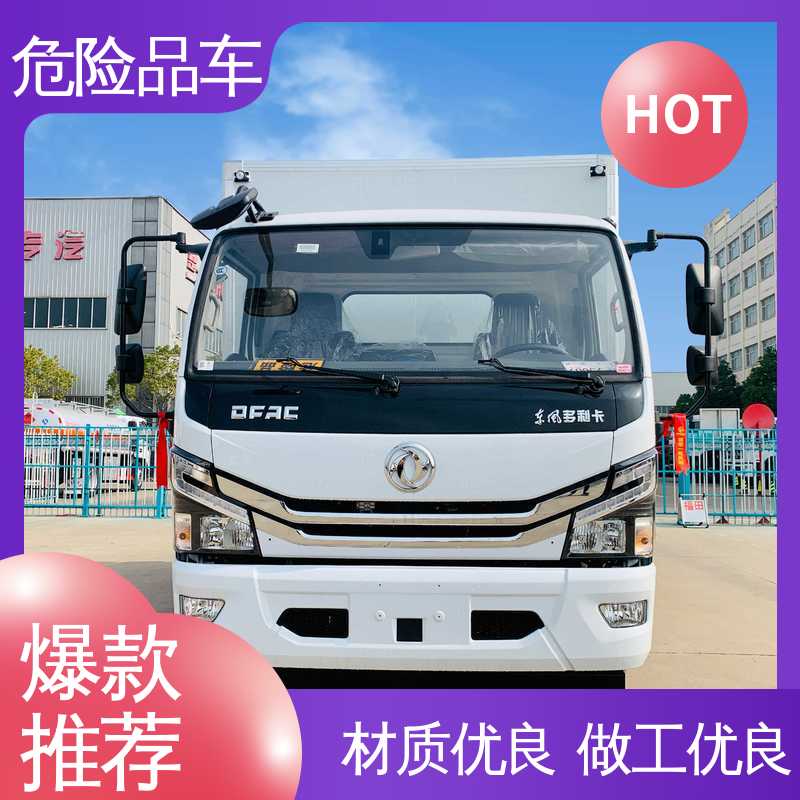 东风 防爆车 可协助挂靠 配置丰富 爆破物品运输车