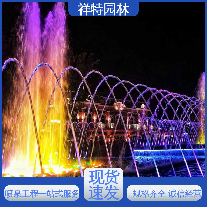 景区音乐喷泉水秀 颜色绚丽 维护方便 公园水景设备 祥特园林