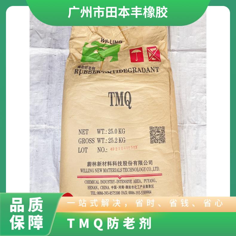 TMQ防老剂 琥珀至灰白色 英文名称RD 颗粒 外观多 25kg/袋
