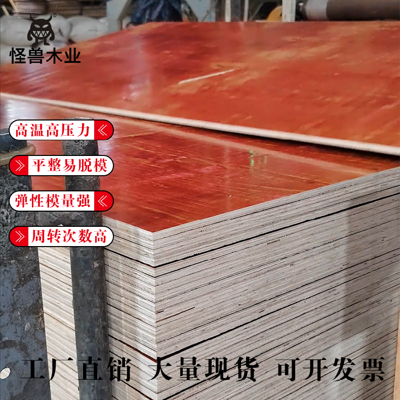 耐磨损 厚度11mm12131415 建筑九层板红 怪兽木业木材加工厂