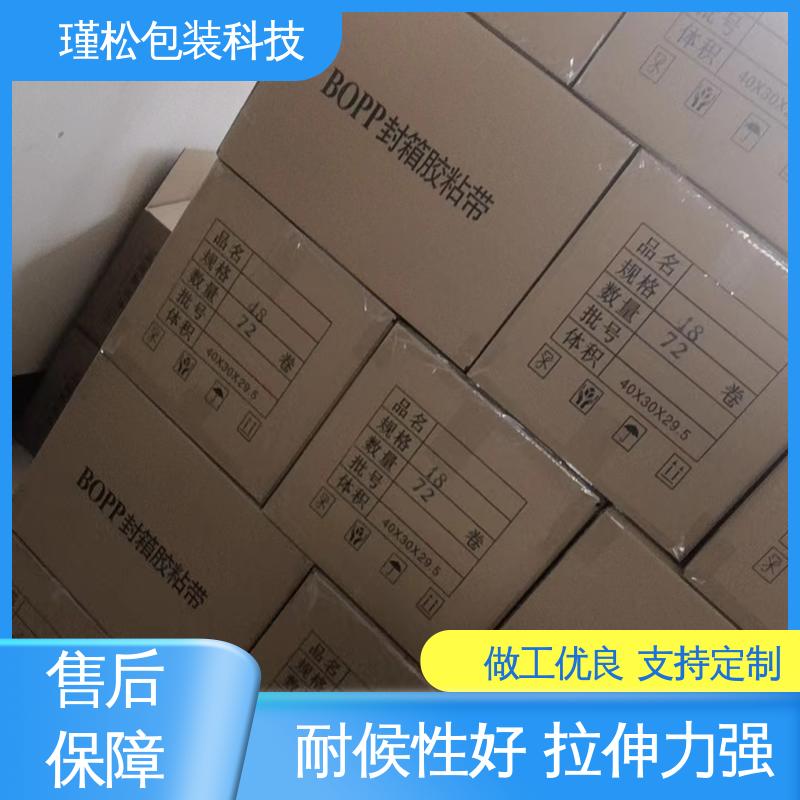 瑾松包装 高温胶带 办公室封口用 密封结实 耐候性好