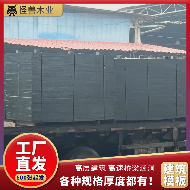 覆膜板红 建筑辅材 二次成型 怪兽木业1.83×0.915胶合板