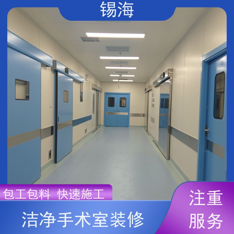 锡海 洁净手术室 承接各类净化工程 一站式方案