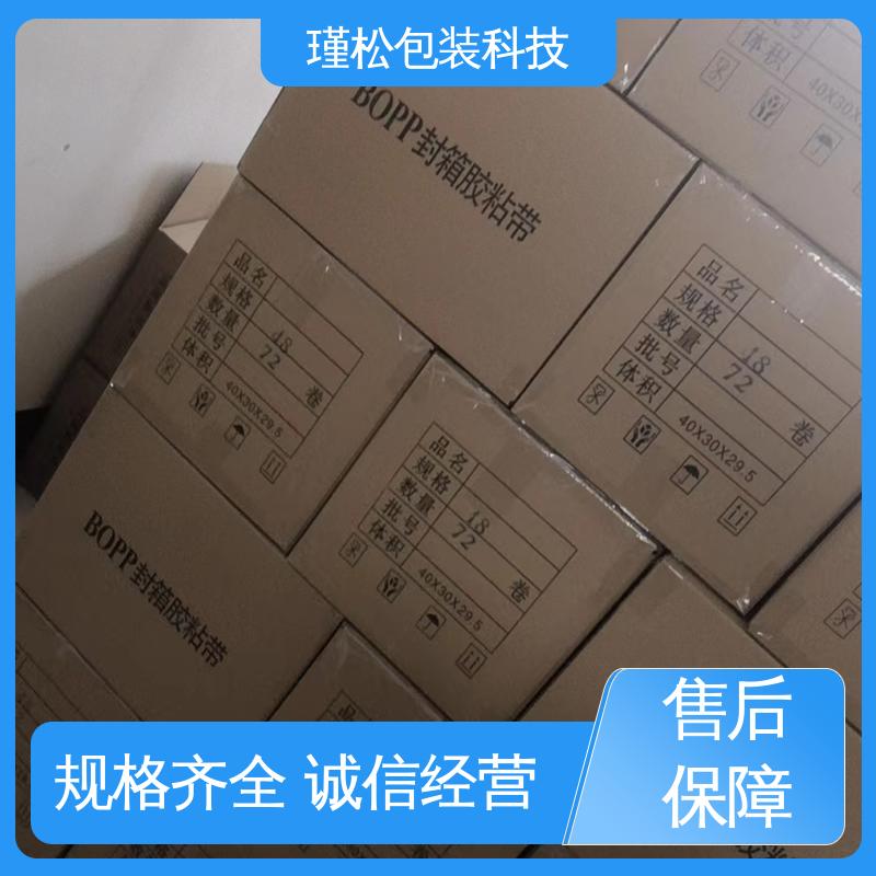 瑾松包装 防滑胶带 物流封装打包专用 耐拉耐磨