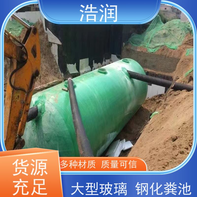 浩润 农村改造玻璃钢化粪池 耐压耐腐蚀 货源充足