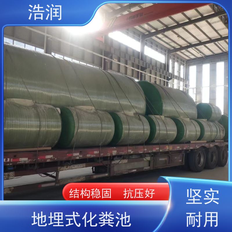 浩润 长期供应 小区化粪池 容量大 耐腐蚀 安装方便