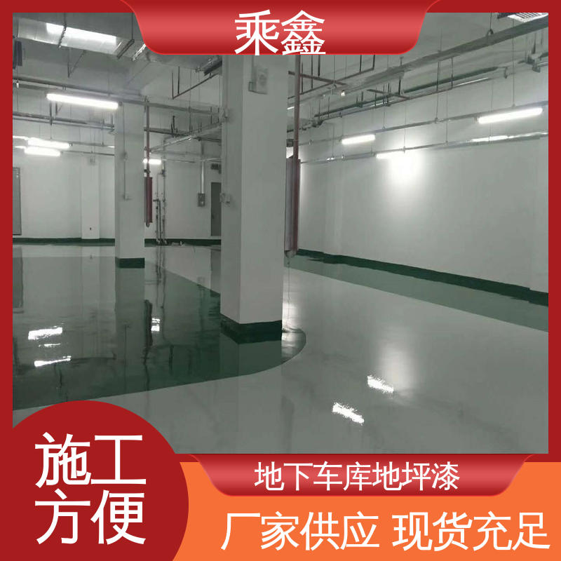 乘鑫 车库地坪漆施工 耐磨抗压 附着力强 售后无忧 诚信经营