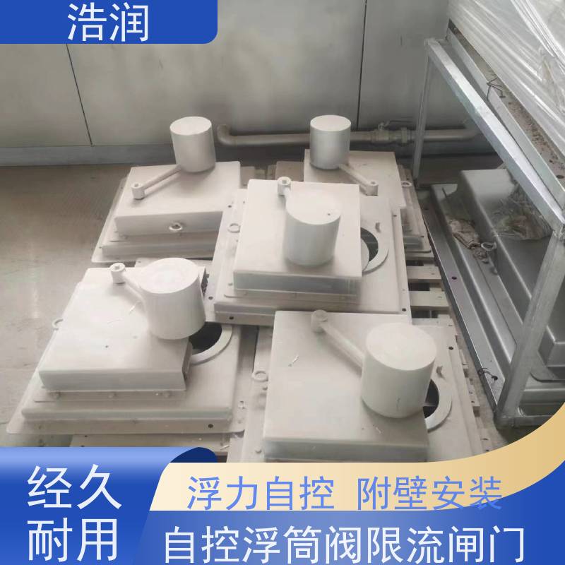 浩润 全国供应 自控截污限流阀 雨污分流 智能截流 安装方便