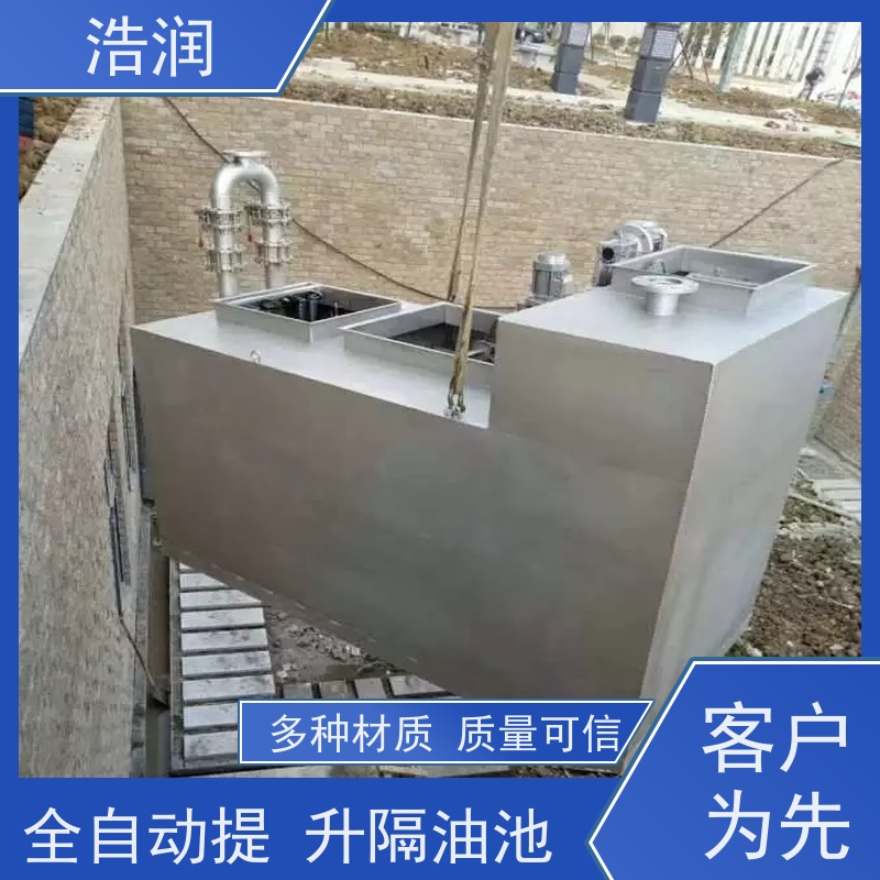 浩润 地埋不锈钢隔油池 容量大 耐腐蚀 便于维护