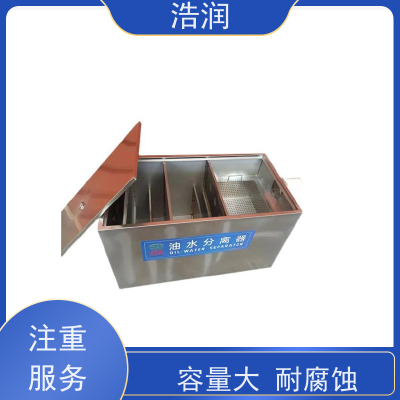 浩润 长期供应 小型不锈钢隔油池 容量大 耐腐蚀 性能稳定