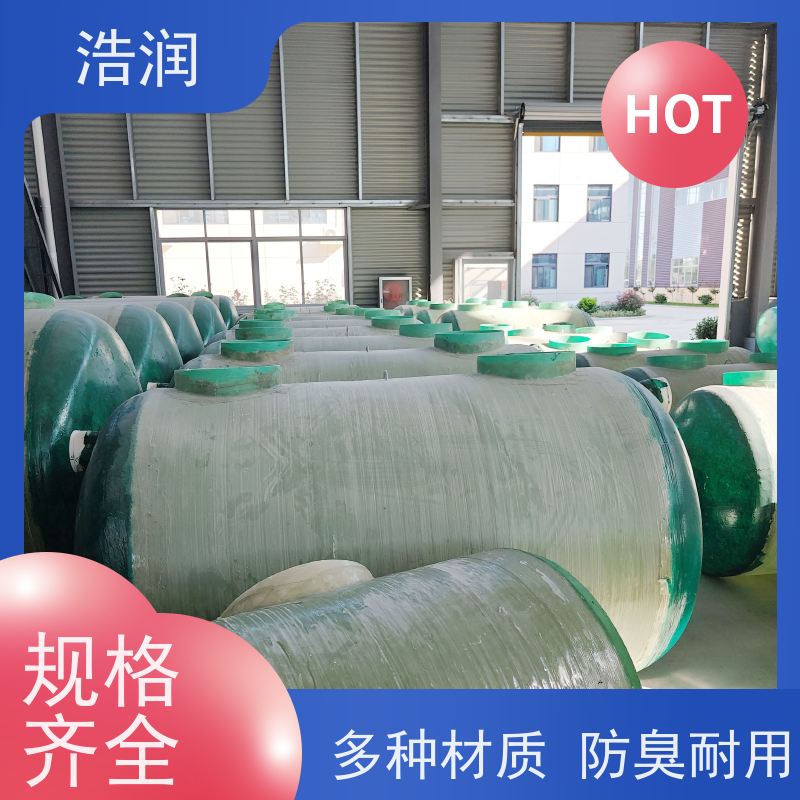 浩润 长期供应 生活污水处理玻璃钢化粪池 容量大 耐腐蚀 性价比高
