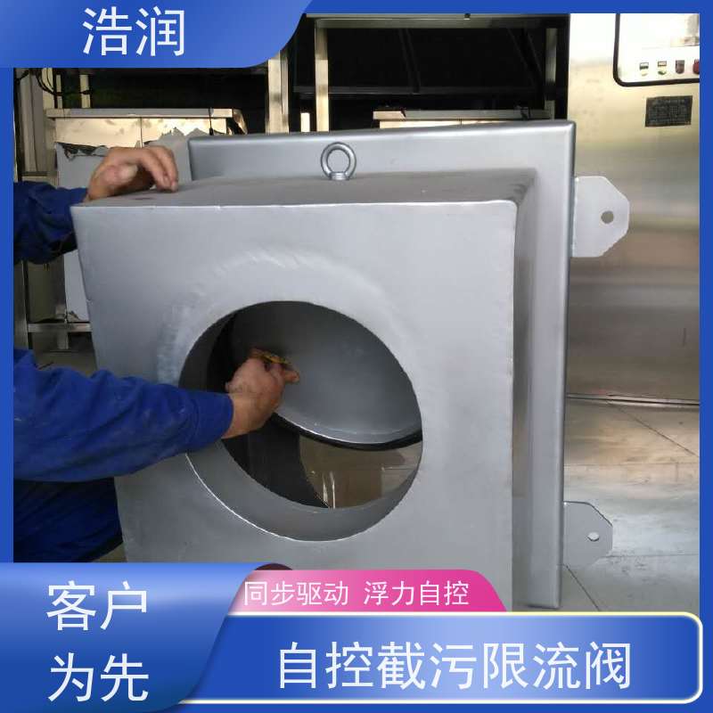 浩润 全国供应 雨污分流浮筒限流阀 同步驱动 诚信经营