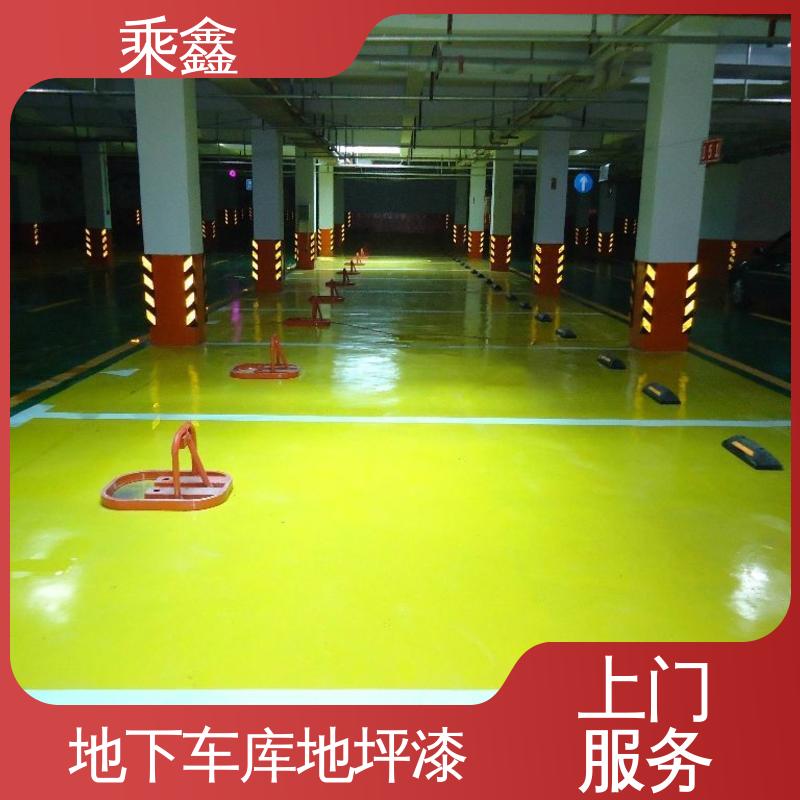 乘鑫 地下车库地坪漆 深度渗透 完美结合 售后无忧 诚信经营