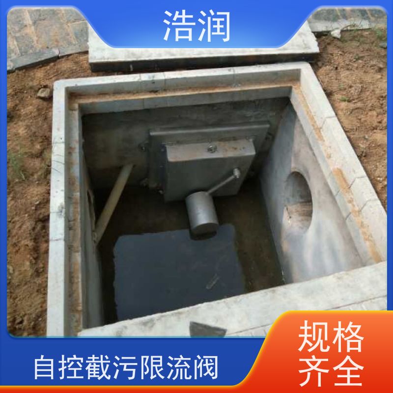 浩润 长期供应 自控截污限流阀 HRFYJW 性价比高
