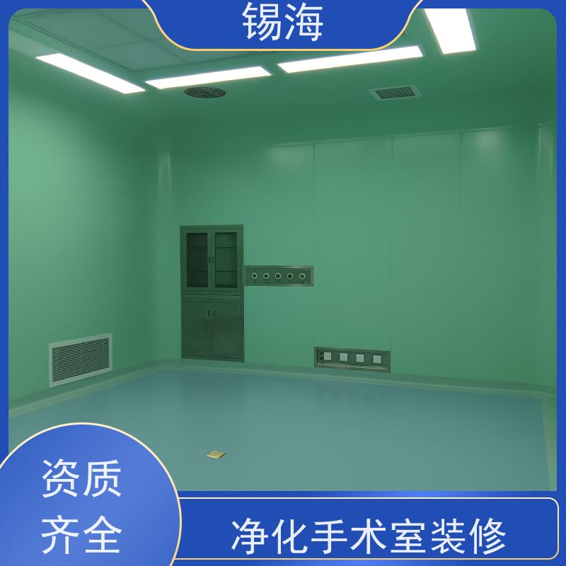 锡海 医美手术室工程 免费设计 快速出图 质量保障 售后无优