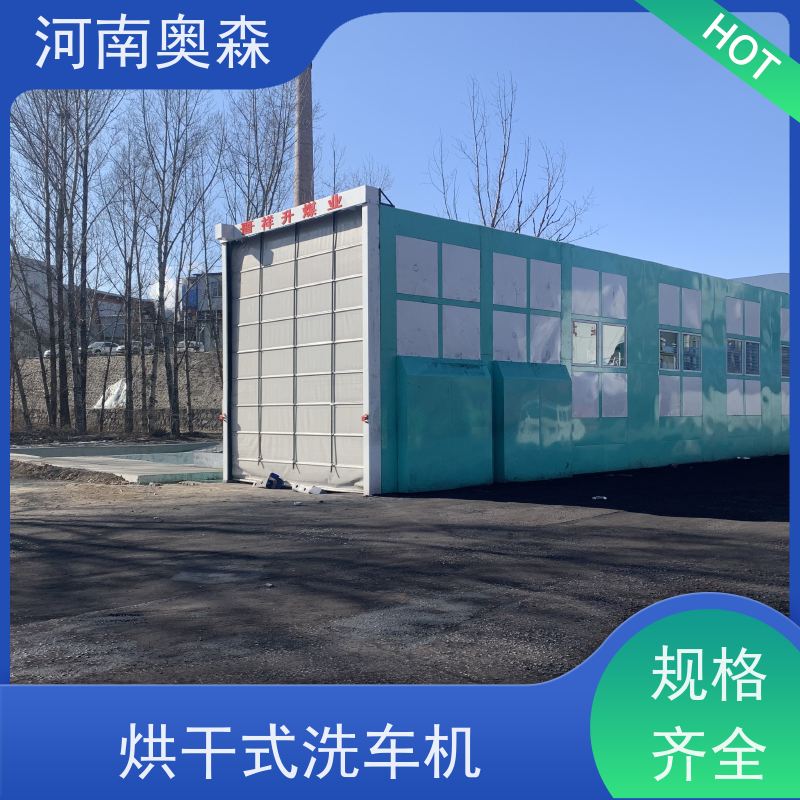 奥森 钢厂洗车设备 水池内循环加热 注重品质 结实耐用