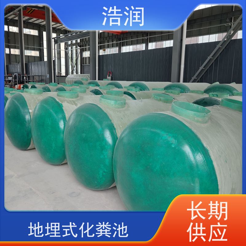 浩润 长期供应 玻璃钢化粪池 结构稳固 抗压好 品质可信