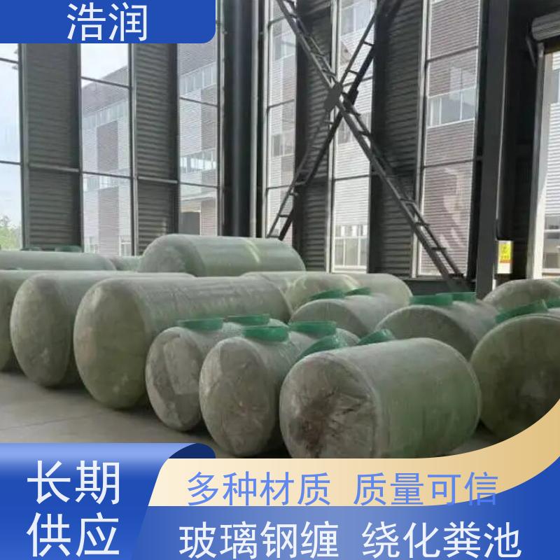 浩润 全国供应 三格式玻璃钢化粪池 防臭耐用 性能稳定