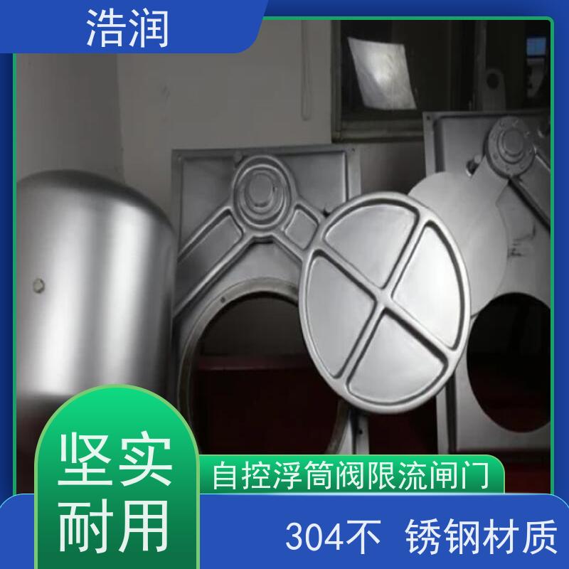 浩润 不锈钢浮筒阀 雨污分流 智能截流 性价比高